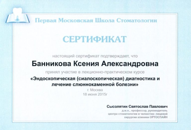 Сертификат Банниковой К.А Эндоскопическая диагностика