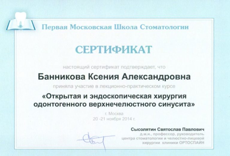 Банникова К.А сертификат - Открытая эндоскопическая хирургия
