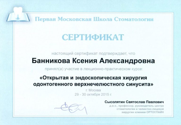 Банникова Ксения Александровна - Сертификат
