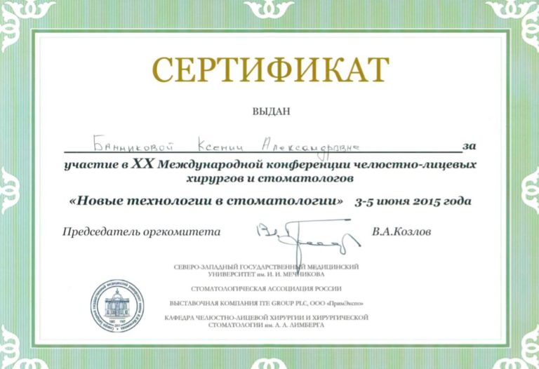Сертификат Банниковой К,А. 2015 год